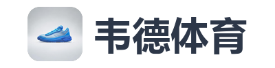 韦德体育